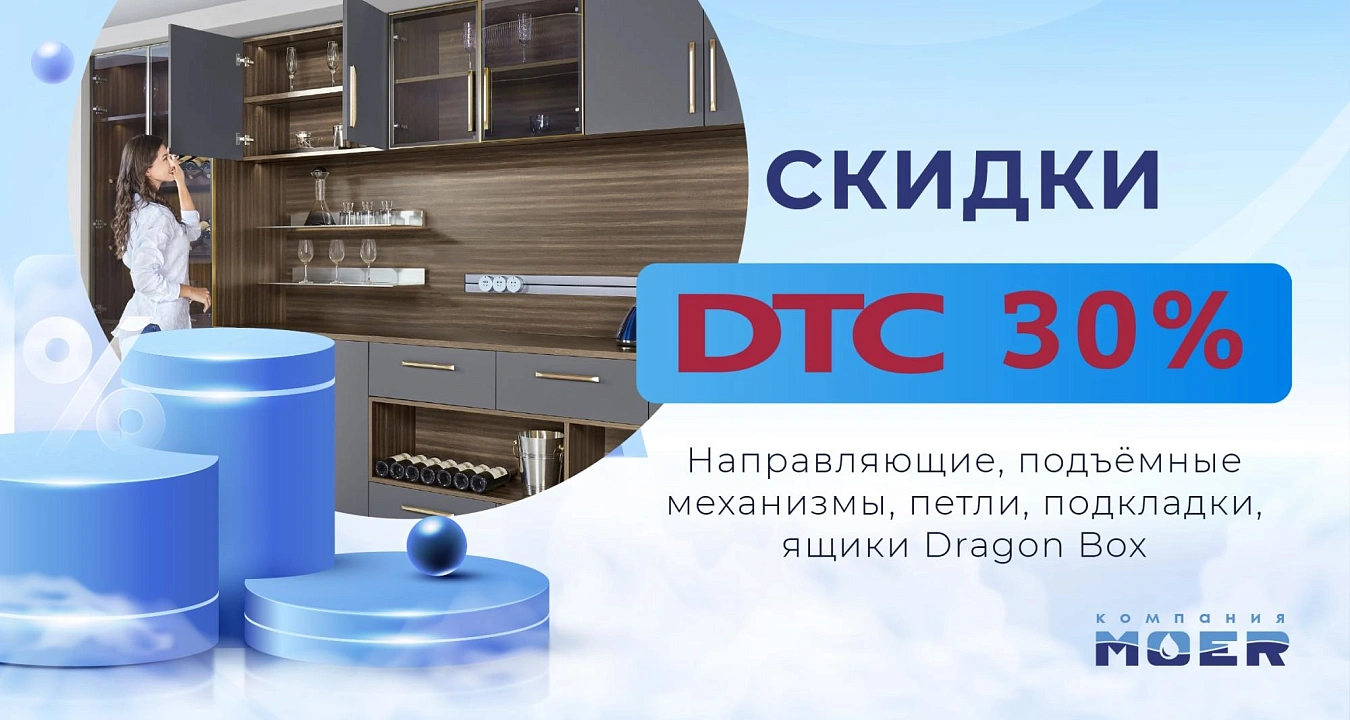 Акция DTC 2026 Акция DTC 2026