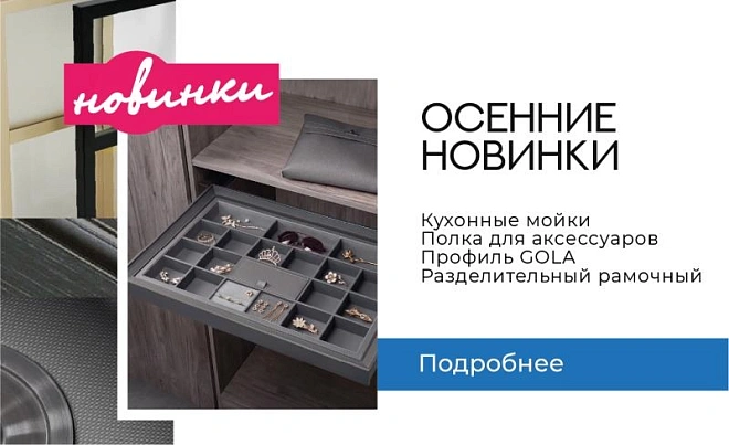Новое поступление ОСЕНЬ